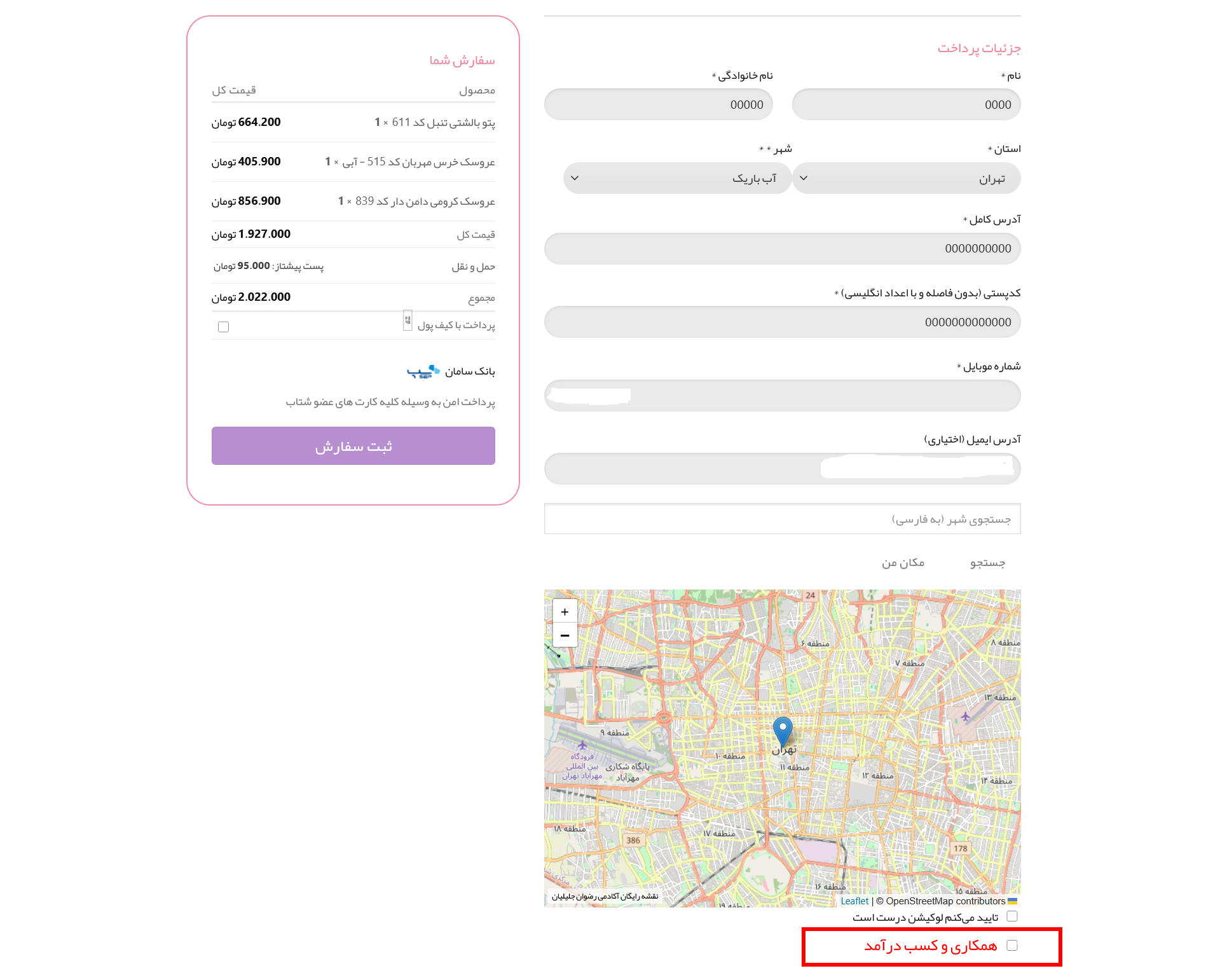 همکاری و کسب درآمد