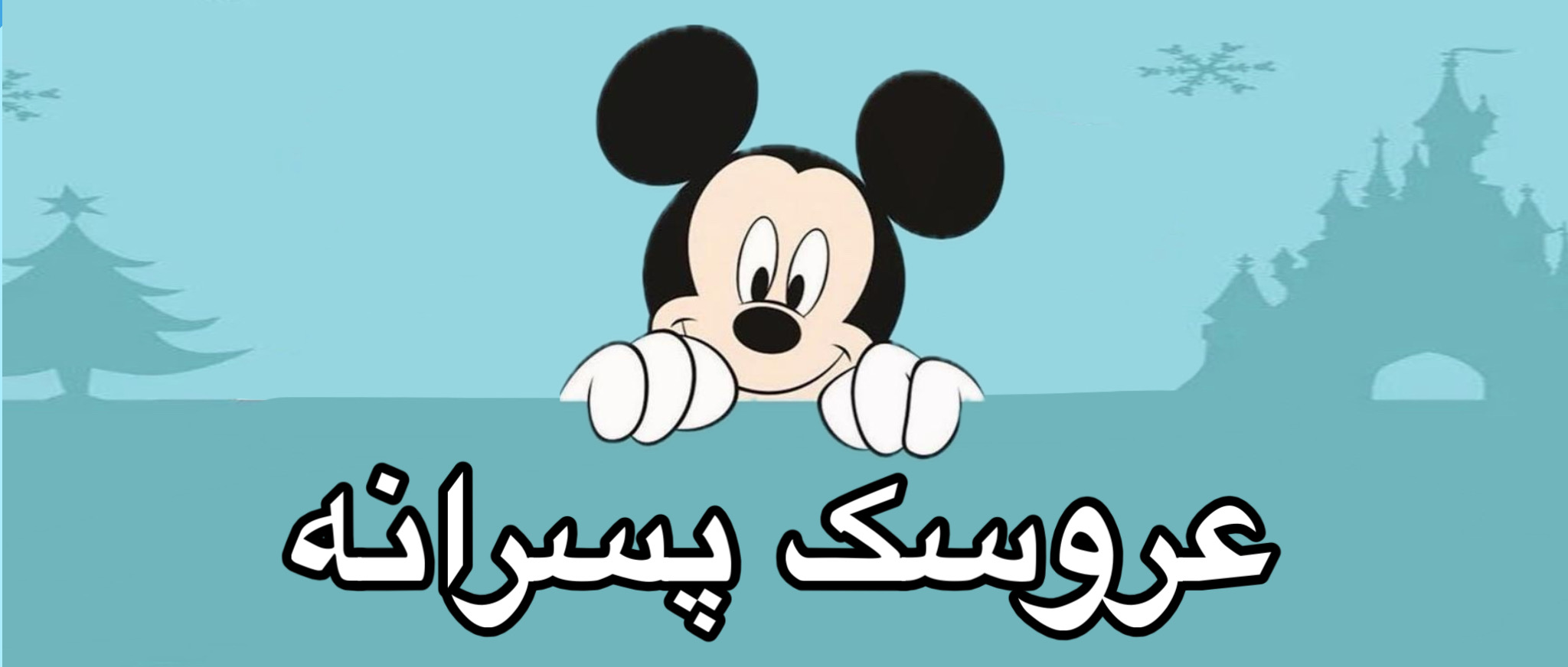 عروسک استور