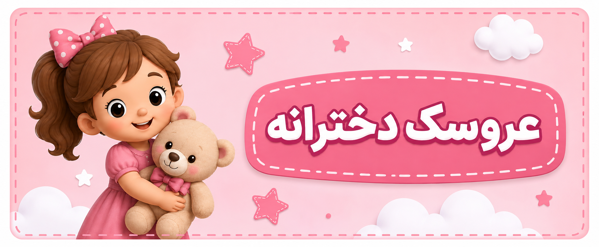 عروسک استور