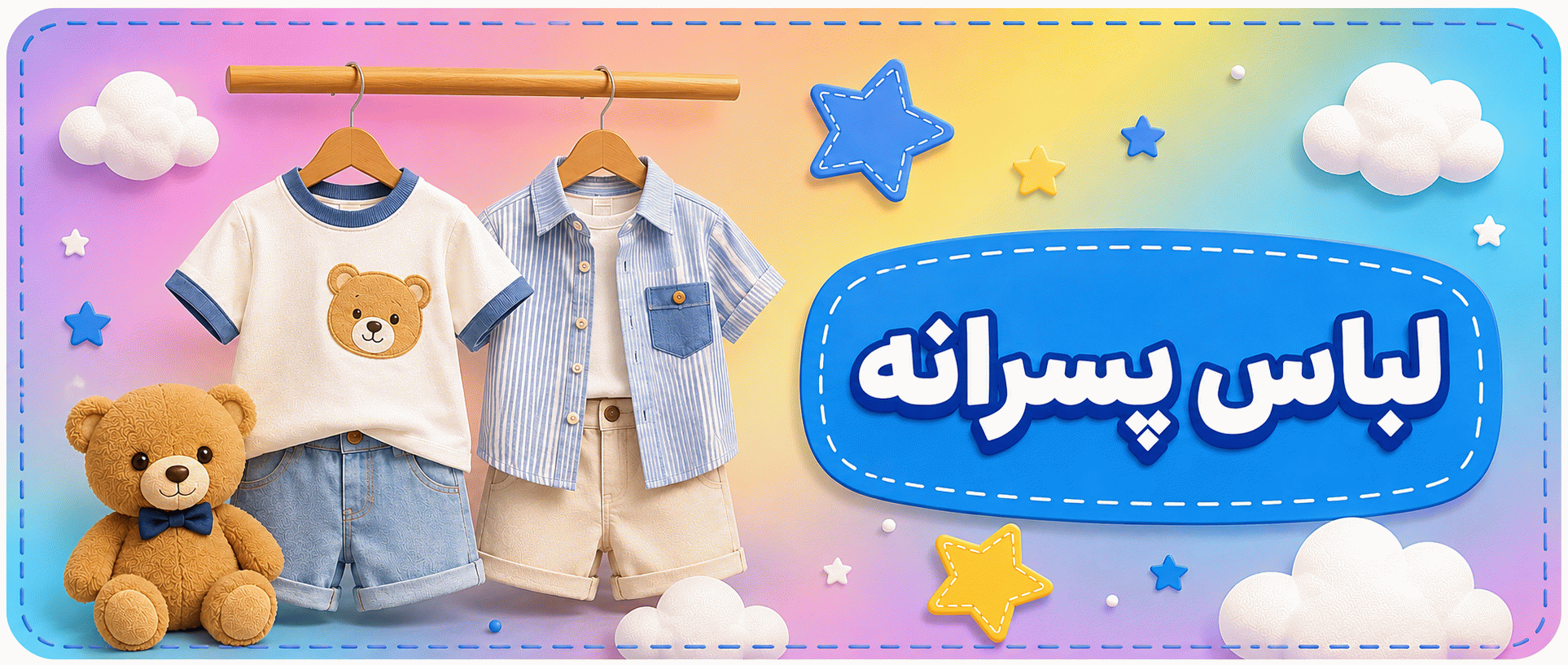 عروسک استور | خرید عروسک و لباس بچگانه ارزان قیمت