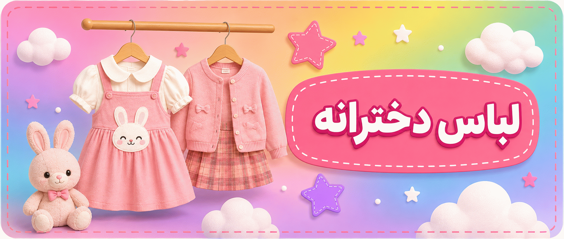 عروسک استور | خرید عروسک و لباس بچگانه ارزان قیمت