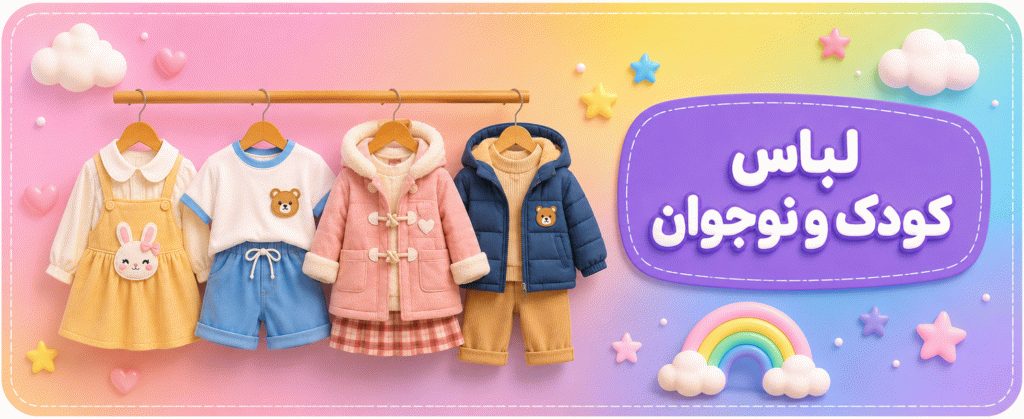 عروسک استور | خرید عروسک و لباس بچگانه ارزان قیمت